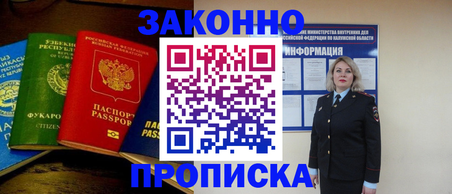 прописка для работы в Сызрани