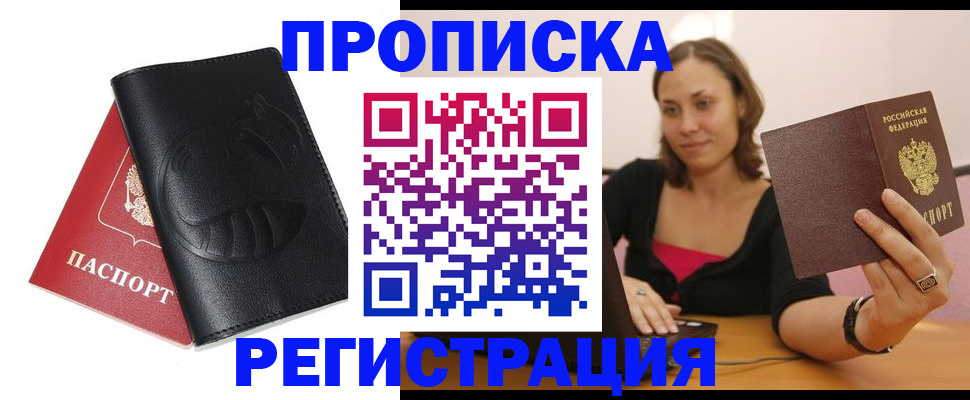 временная регистрация для школы в Сызрани