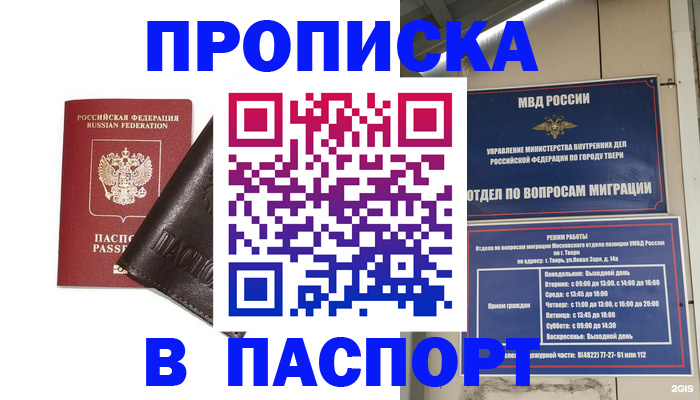 прописка гарантия в Сызрани