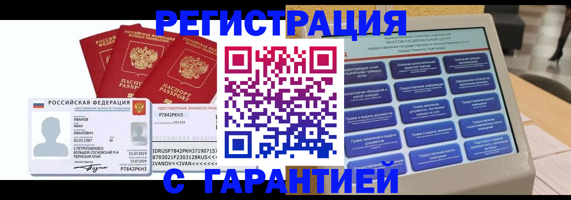 прописка законно в Сызрани